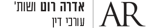 רשלנות רפואית עורכת דין אדרה רוט